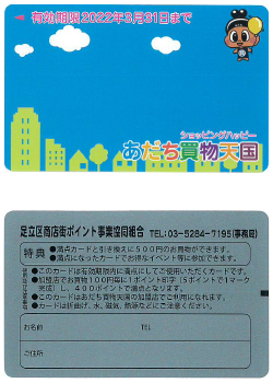 満点カード